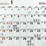 2026年1月の営業日