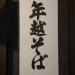 2025年もありがとうございました！